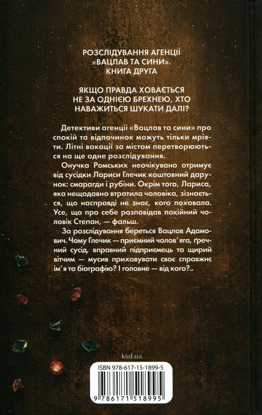 Бумажная книга «Фальшивий Глечик. Книга 2», автор Юлия Костенко - фото №1