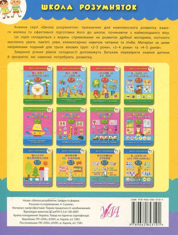 [object Object] «Цифри та форми. 4–5 років», автор Катерина Смірнова - фото №2 - мініатюра