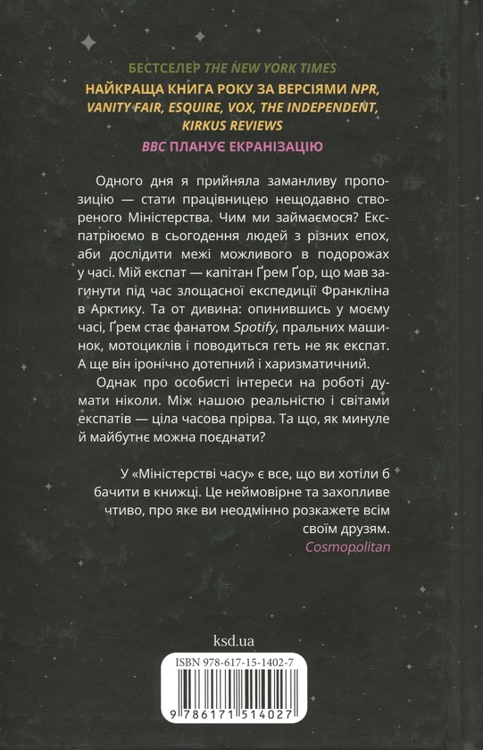 Паперова книга «Міністерство часу», автор Каліан Бредлі - фото №1