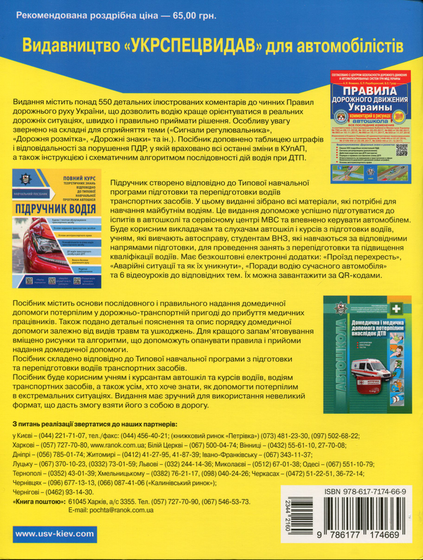 Паперова книга «Правила дорожнього руху України 2019. Коментар у малюнках», авторів Олександр Фоменко, Борис Рациборинський, Віктор Гусар - фото №1