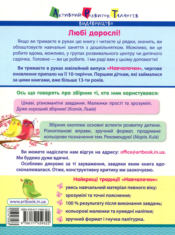 [object Object] «Навчалочка. 2-3 роки. Збірник розвивальних завдань з наліпками» - фото №2 - мініатюра