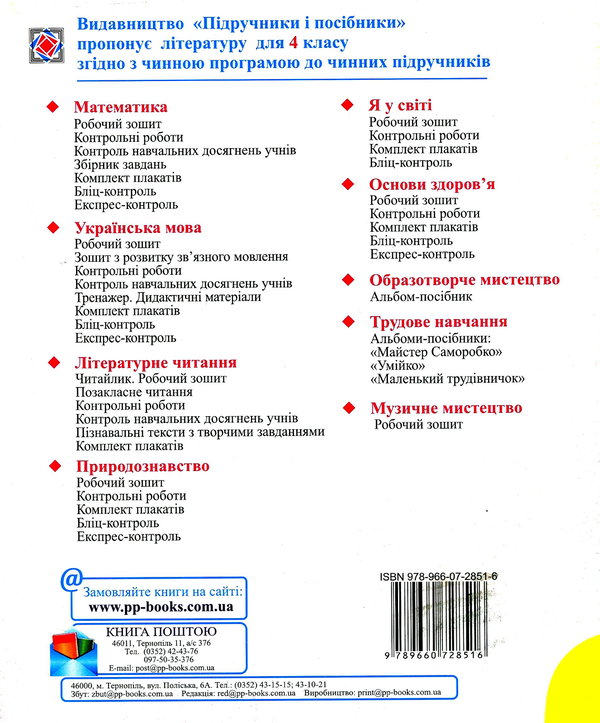 [object Object] «Українська мова. Контрольні роботи. 4 клас», автор Ольга Данилко - фото №2 - мініатюра