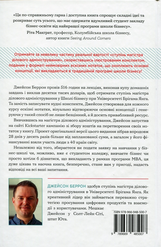 Книга «MBA: наочний курс» – Джейсон Беррон, купити за ціною 750 на ...