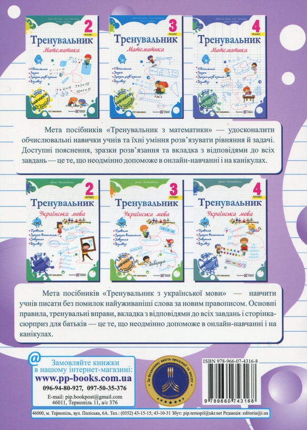Бумажная книга «Читаємо залюбки. Тренувальник з читання. 1 – 4 класи», авторов Алла Савчук, Галина Сапун - фото №1