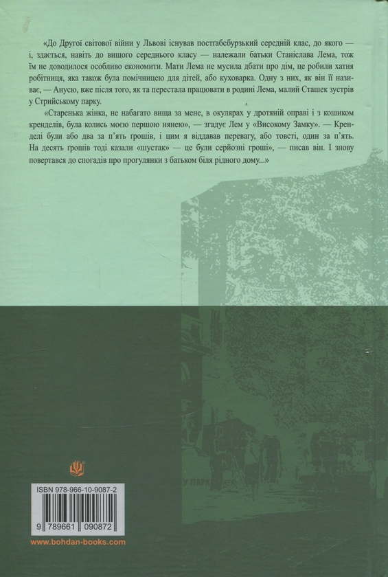 Бумажная книга «Уявне місто Львів», автор Земовит Щерек - фото №1