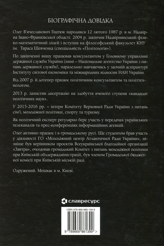 Паперова книга «Вічність над обрієм», автор Олег Гнатюк - фото №1