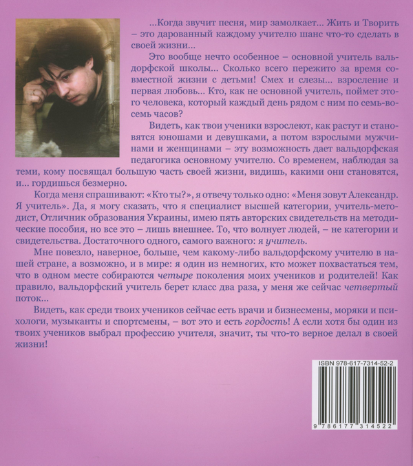 Бумажная книга «Буква, звучи!», автор Александр Чернис - фото №1