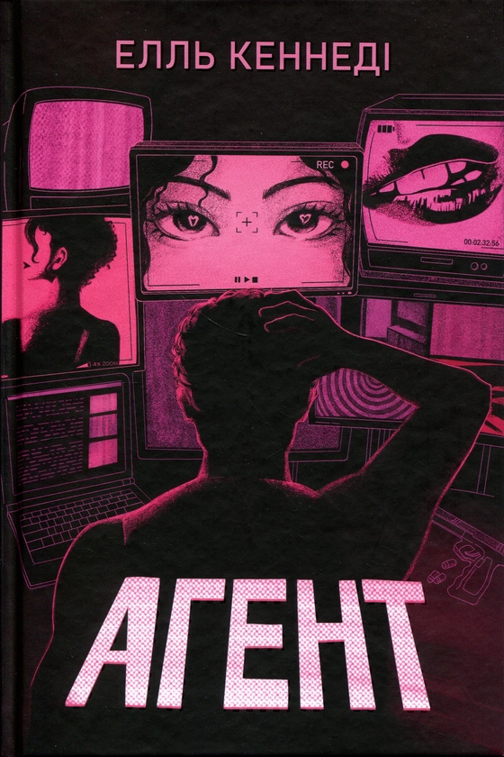 Паперова книга «Агент», автор Елль Кеннеді - фото №1