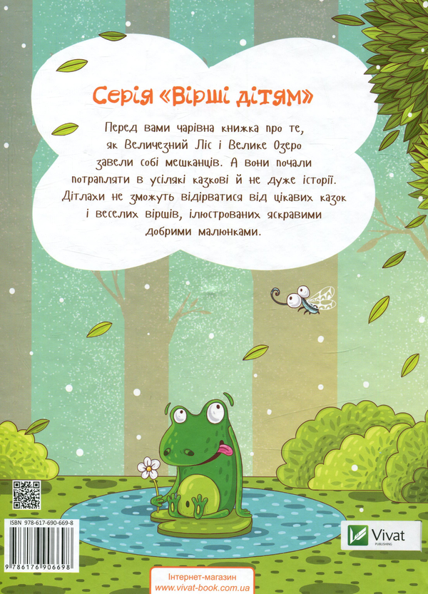 Бумажная книга «Величезний Ліс», автор Григорий Беркович - фото №1