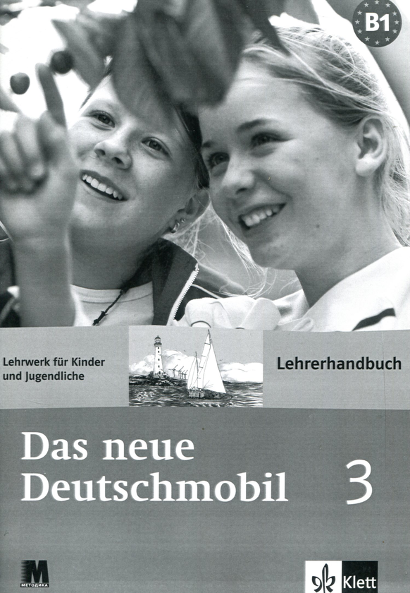Паперова книга «Das Neue Deutschmobil. Lehrwerk für Kinder und Jugendliche. Lehrerhandbuch 3», авторів Зігрід Ксантос-Кретцшмер, Ютта Доувітсас-Гамст - фото №1