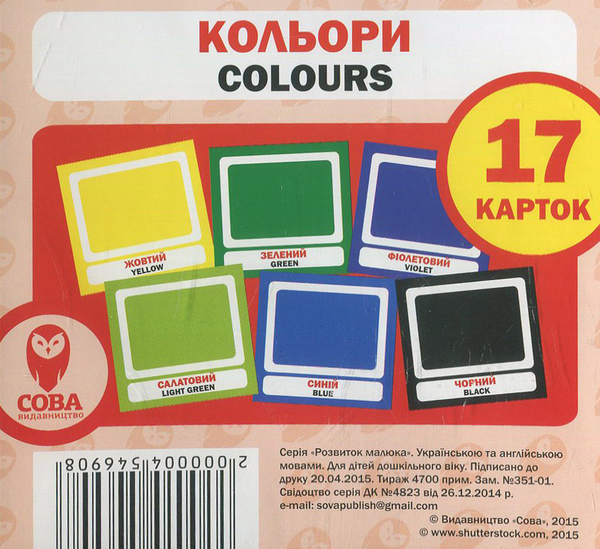 Бумажная книга «Кольори / Colours. 17 карток» - фото №1