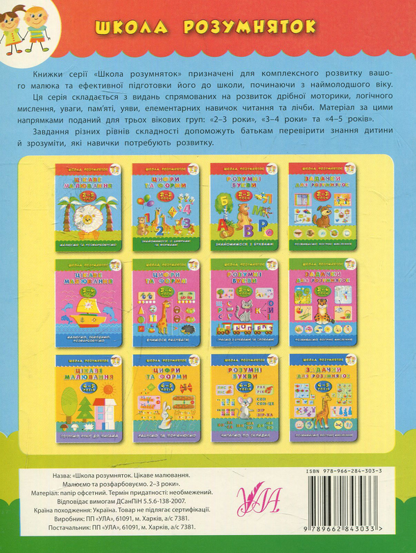 Паперова книга «Цікаве малювання. 2–3 роки», автор Катерина Смірнова - фото №1