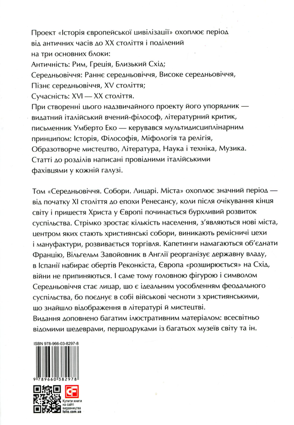 [object Object] «Історія європейської цивілізації (комплект із 7 книг)» - фото №6 - миниатюра