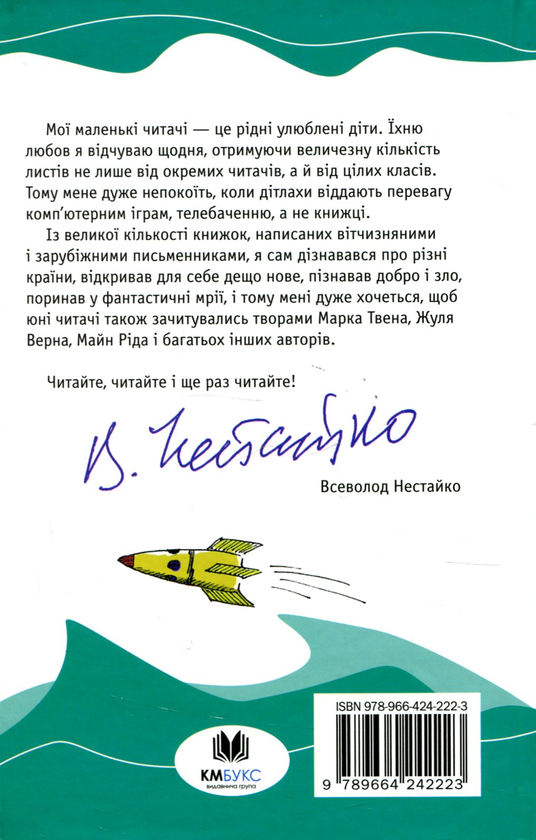 Бумажная книга «Космонавти з нашого будинку», автор Всеволод Нестайко - фото №1
