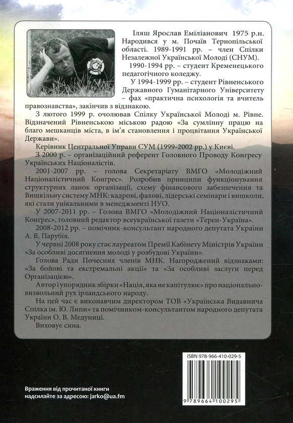 Бумажная книга «Декілька слів про національні характери», автор Ярослав Иляш - фото №1