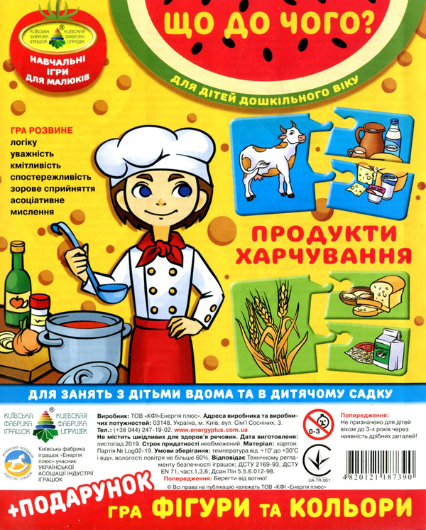 «Развивающая логическая игра Energy Plus Что к чему? Продукты питания (4820121187390)», бренда Energy plus - фото №1