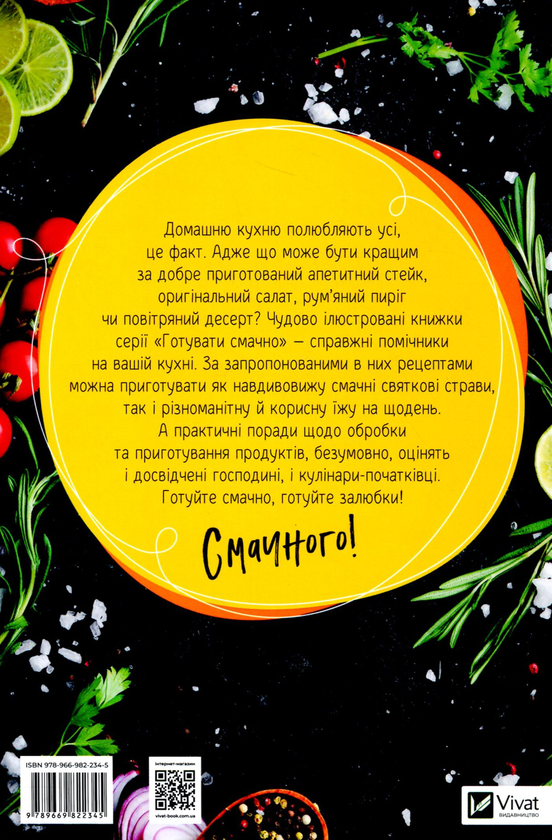Бумажная книга «Рулети, паштети. М'ясо, риба, овочі» - фото №1