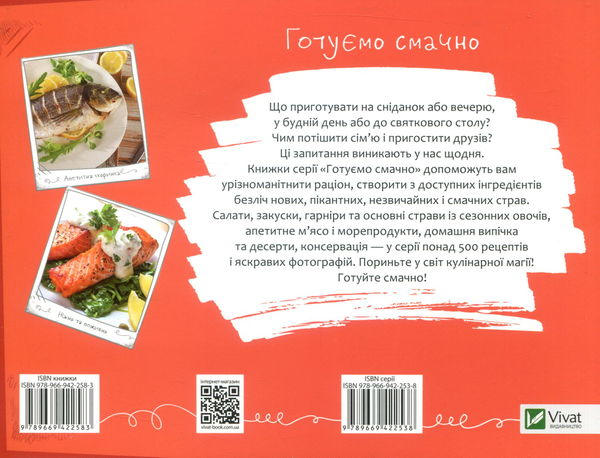 Бумажная книга «Риба та морепродукти» - фото №1