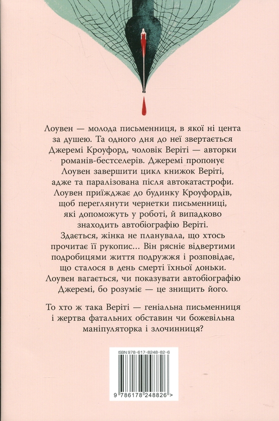 Бумажная книга «Веріті», автор Коллин Гувер - фото №1