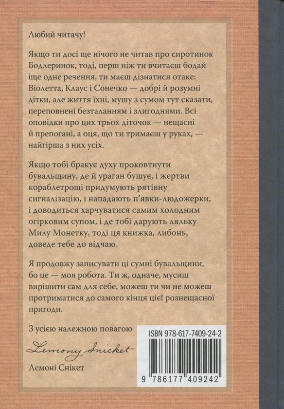 Бумажная книга «13 придибенцій. Книга 3. Велике вікно», автор Лемони Сникет - фото №1