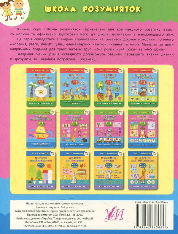 [object Object] «Цифри та форми. 3–4 роки», автор Катерина Смірнова - фото №2 - мініатюра
