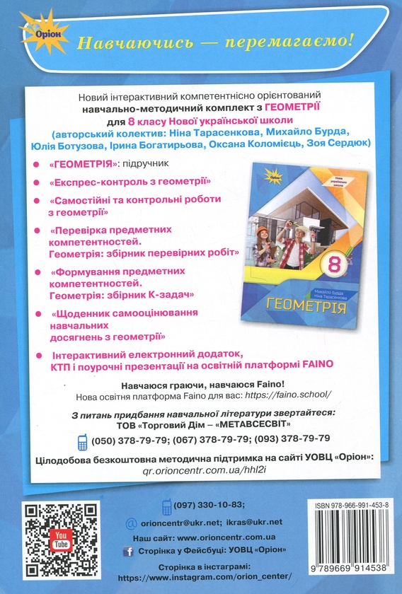 Бумажная книга «Геометрія. 8 клас. Самостійні та контрольні роботи», автор Нина Тарасенкова - фото №1