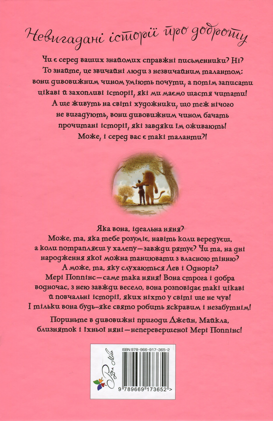 Бумажная книга «Мері Поппінс у парку», автор Памела Линдон Трэверс - фото №1