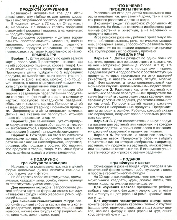 «Развивающая логическая игра Energy Plus Что к чему? Продукты питания (4820121187390)», бренда Energy plus - фото №1
