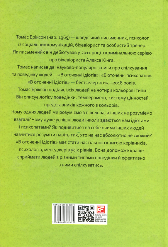 Паперова книга «Бізнес та саморозвиток (комплект із 5 книг)», авторів Валерій Пекар, Томас Еріксон, Йохан Норберг, Мортен Мюнстер - фото №1
