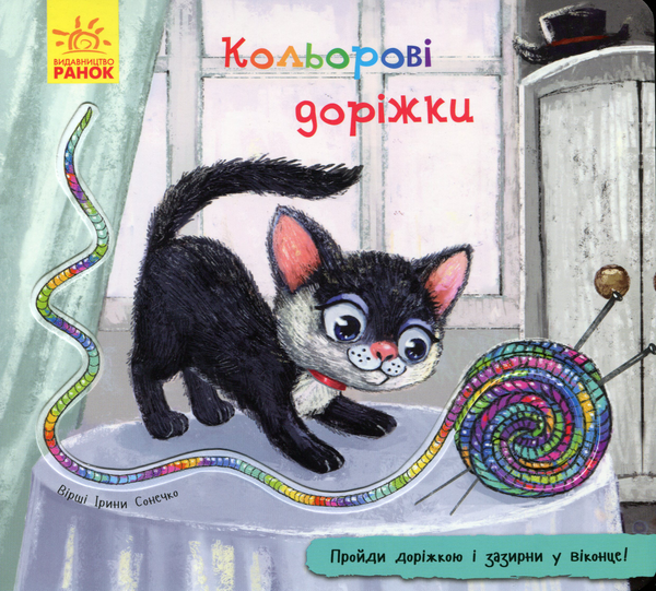 Бумажная книга «Кольорові доріжки» - фото №1
