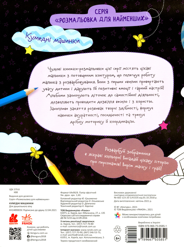 Бумажная книга «Кумедні машинки» - фото №1