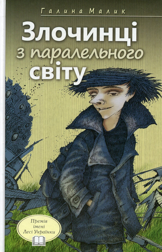 Бумажная книга «Українська література. 7 клас (комплект із 7 книг)», авторов Степан Васильченко, Николай Трублаини, Адриан Кащенко, Андрей Чайковский, Галина Малик, Олекса Стороженко, Григор Тютюнник - фото №1