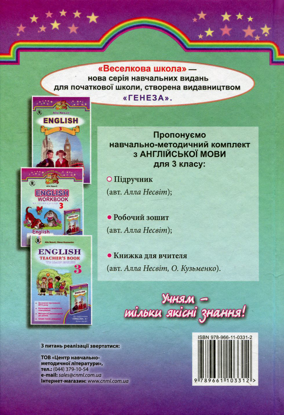 Бумажная книга «Англійська мова. 3 клас   », автор Алла Несвит - фото №1