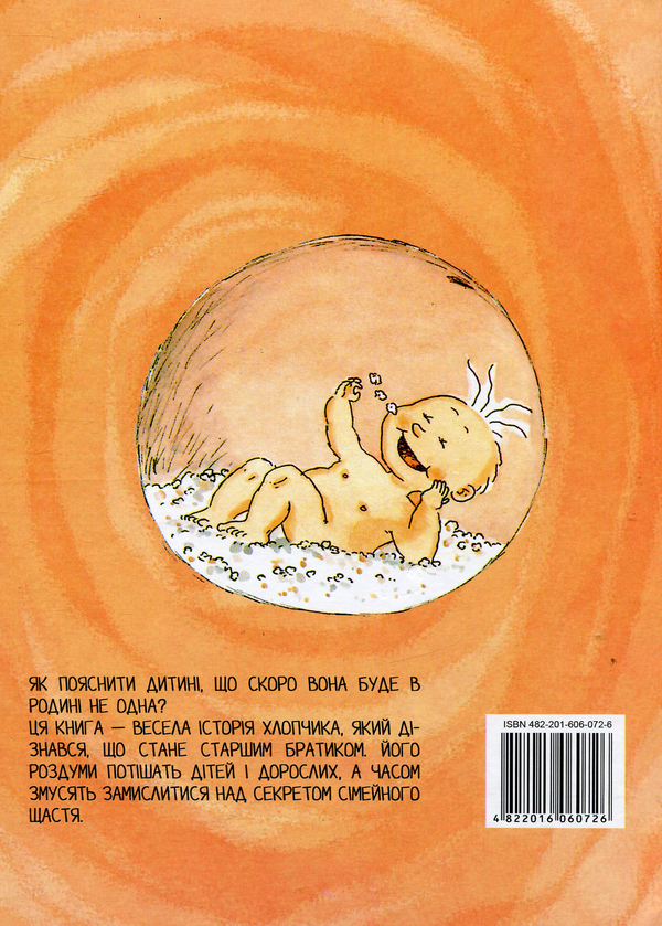Бумажная книга «Хто ховався в маминому животі?» - фото №1