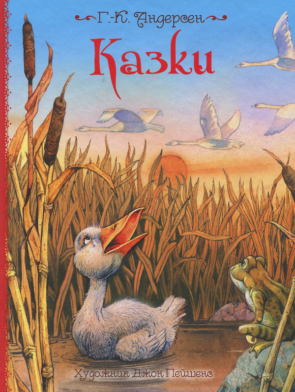 Бумажная книга «Казки», автор Ханс Кристиан Андерсен - фото №1