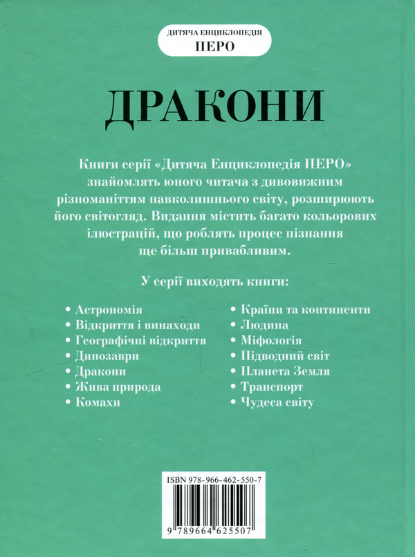 Паперова книга «Дракони», автор Єлена Широніна - фото №1