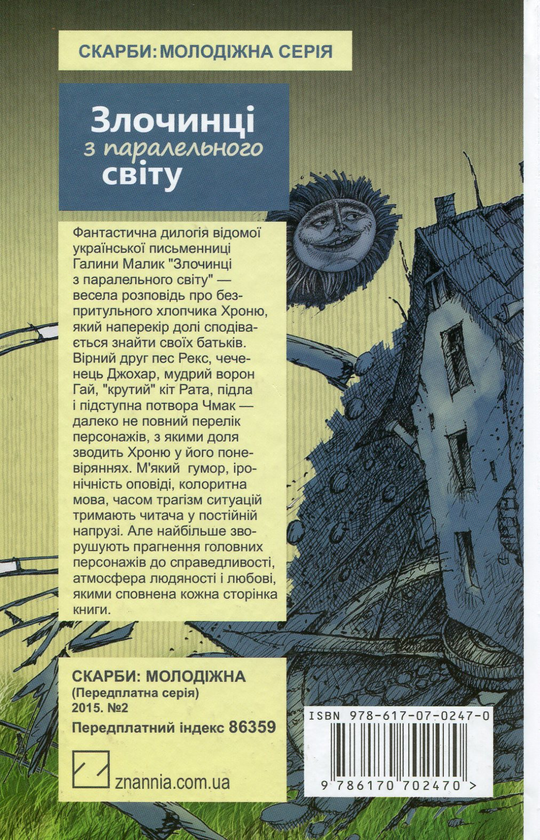 Бумажная книга «Українська література. 7 клас (комплект із 7 книг)», авторов Степан Васильченко, Николай Трублаини, Адриан Кащенко, Андрей Чайковский, Галина Малик, Олекса Стороженко, Григор Тютюнник - фото №1
