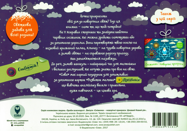 Бумажная книга «Новорічні прикраси (комплект із 2 книг)» - фото №1