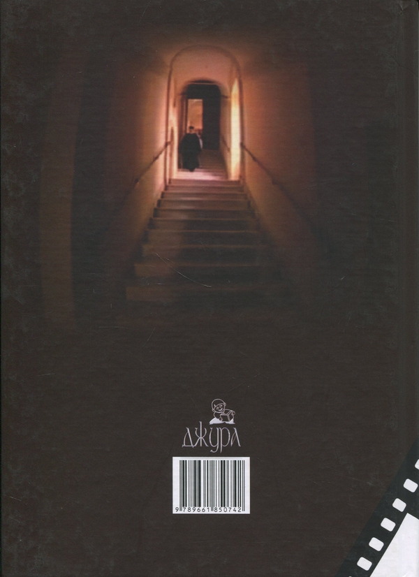Бумажная книга «Князь Церкви », автор Олег Герман - фото №1