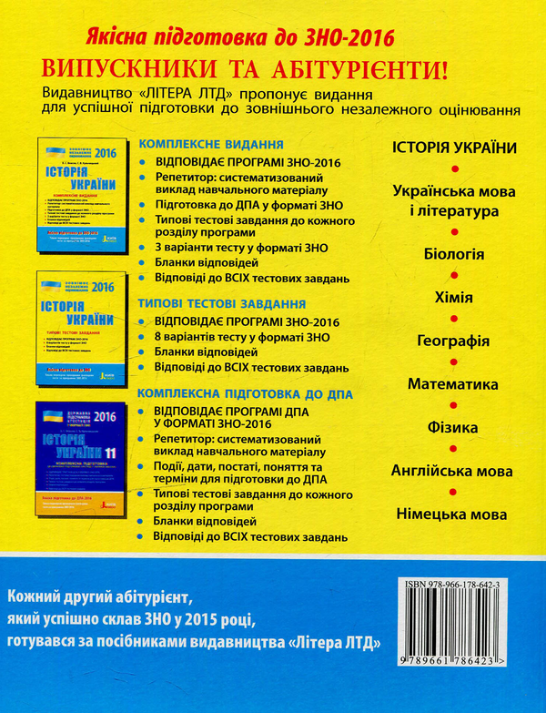 Бумажная книга «ЗНО 2016: Експрес-підготовка. Історія України» - фото №1