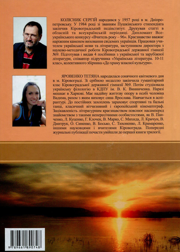 Паперова книга «Володимир Винниченко. "Бо я - українець". Дайджест-конспект життя і творчості за матеріалами досліджень Володимира Панченка» - фото №1
