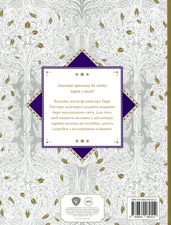 Бумажная книга «Harry Potter. Ювілейне видання» - фото №1