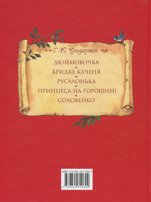Бумажная книга «Казки», автор Ханс Кристиан Андерсен - фото №1