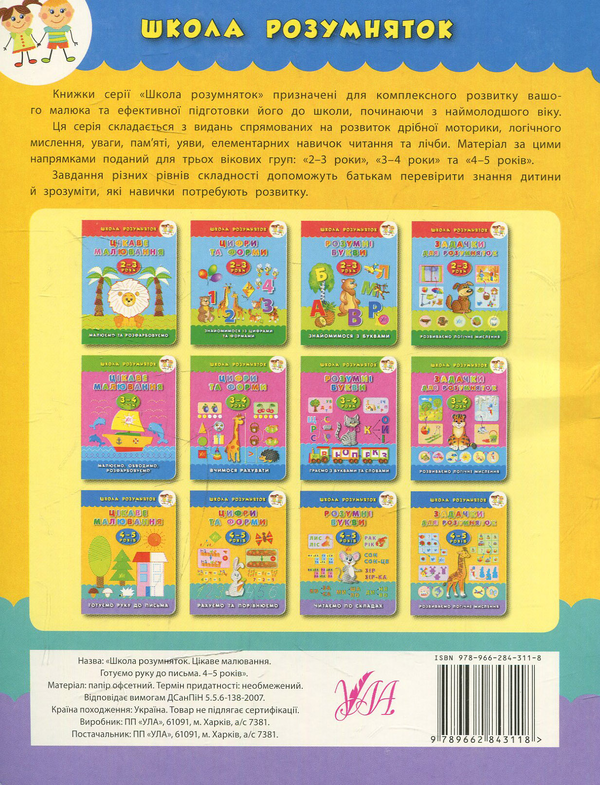 [object Object] «Цікаве малювання. 4–5 років», автор Катерина Смірнова - фото №2 - мініатюра