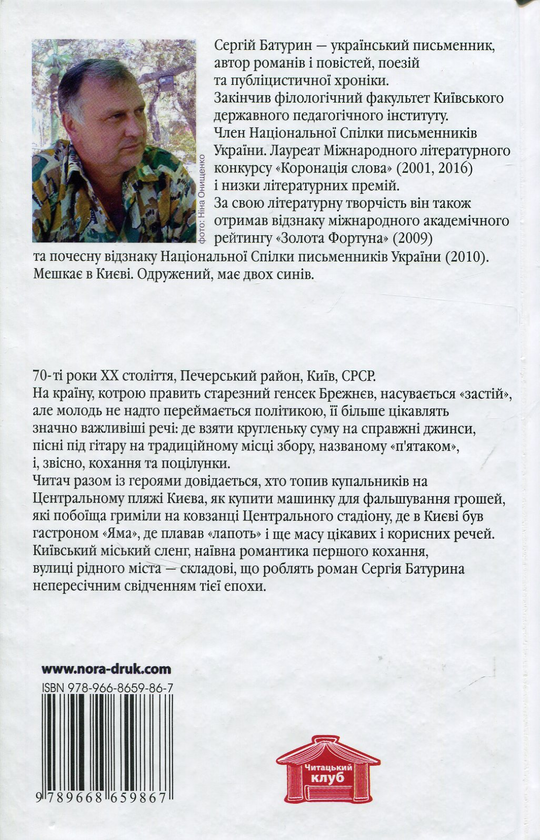 Бумажная книга «Шизґара», автор Сергей Батурин - фото №1