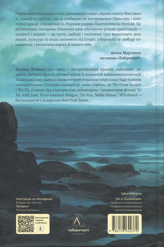 Книга «Азійська сага. Книга 1. Шьоґун. Частина 2» – Джеймс Клавелл