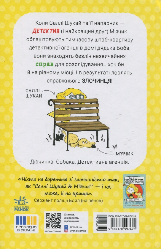 Бумажная книга «Неправильний кінець палиці», автор Филип Арда - фото №1