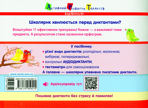 [object Object] «Готуюсь до диктантів. Українська мова. 3 клас», автор Ольга Муренець - фото №2 - мініатюра