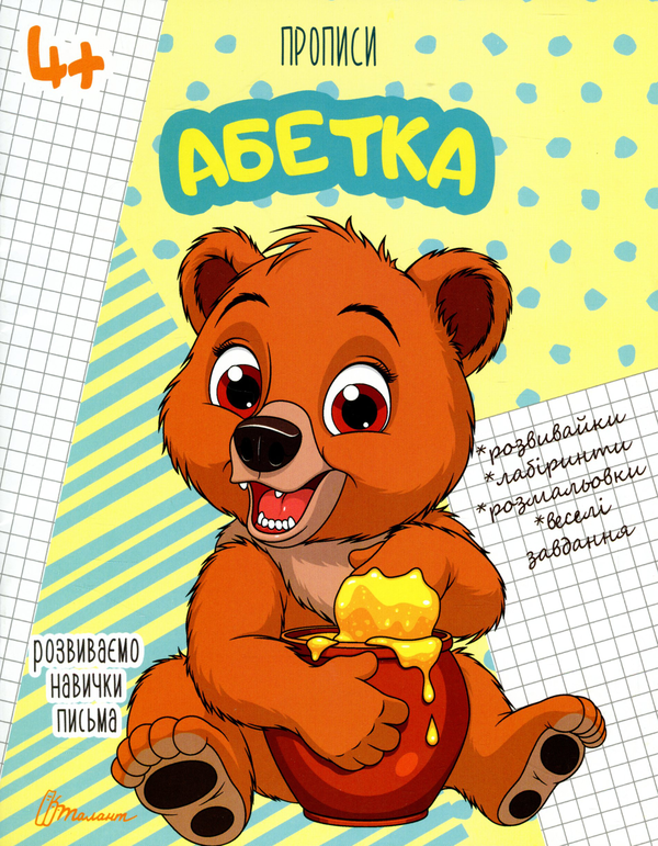 Бумажная книга «Абетка» - фото №1