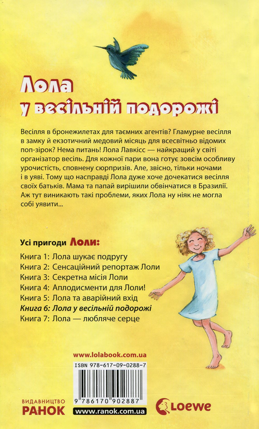 Паперова книга «Лола у весільній подорожі. Книга 6», автор Ізабель Абеді - фото №1